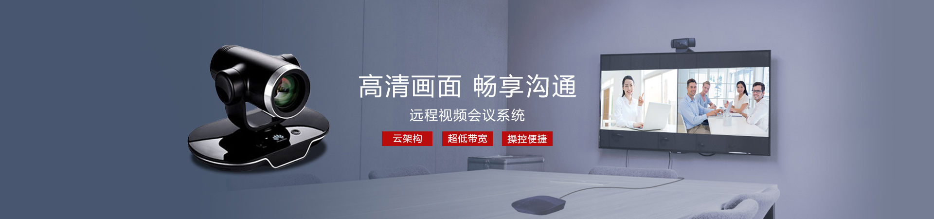 勁浪科技，為您提供一站式會(huì)議室通信解決方案